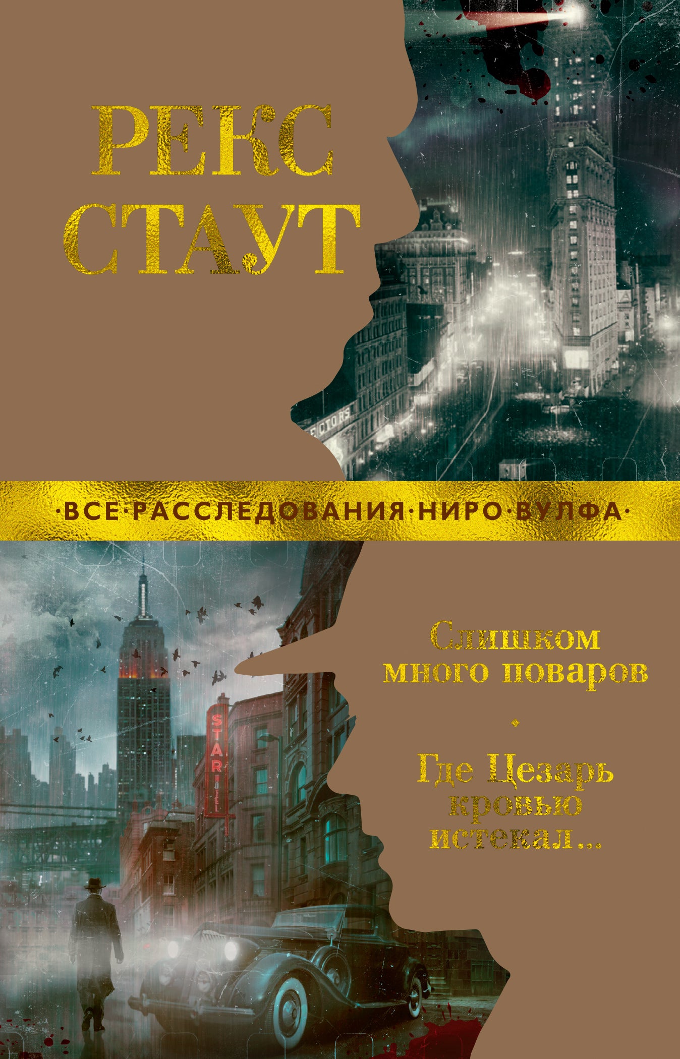 Il y a beaucoup de possibilités. Где Цезарь кровью истекал...