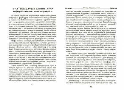 Боги в каждом мужчине.Архетипы,формирующие жизнь мужчин.