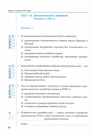 УМК Торкунов. История России. Тесты. 7 кл. Ч.2. (к новому учебнику). / Воробьева. (ФГОС).