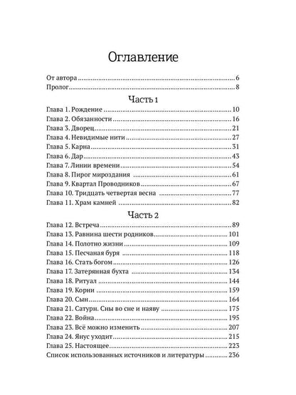 Отпирающий солнце