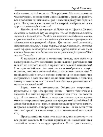 Наездник. Книга 2. Pas de leader