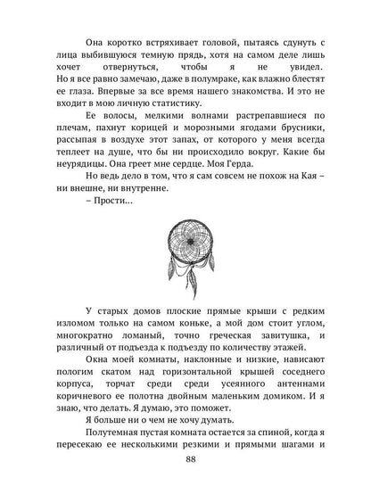 Небесная канцелярия