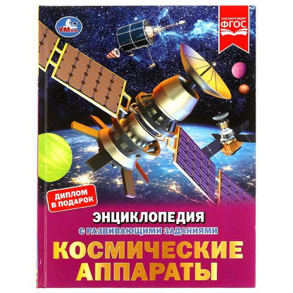 Appareils cosmétiques. Энциклопедия с развивающими заданиями. 197х255 mm. 48 pièces. Ouais. dans le cor.15шт