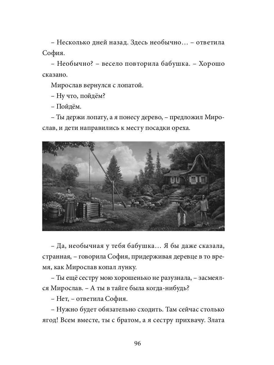 Созвездие Лев: roman-antiutopie