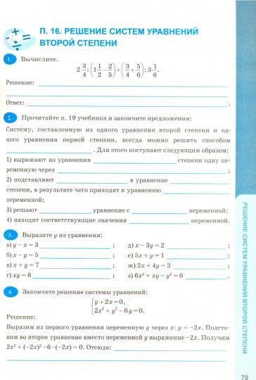 УМК. Р/т по алгебре 9 кл. Макарычев ./Ерина (к новому учебнику) (Экзамен) ФГОС