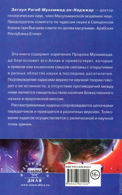 Хадисы о космологии. Бог первый без начала и последний без конца