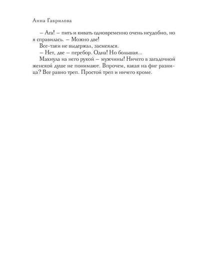 Большая и грязная любовь