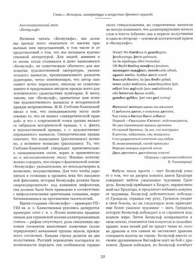 История, литература и культура Великобритании: Учебник. 3 изд., cтереотип