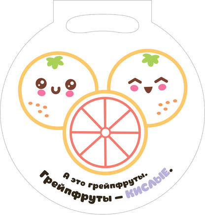 Малышарики. Contour complet. Fruits