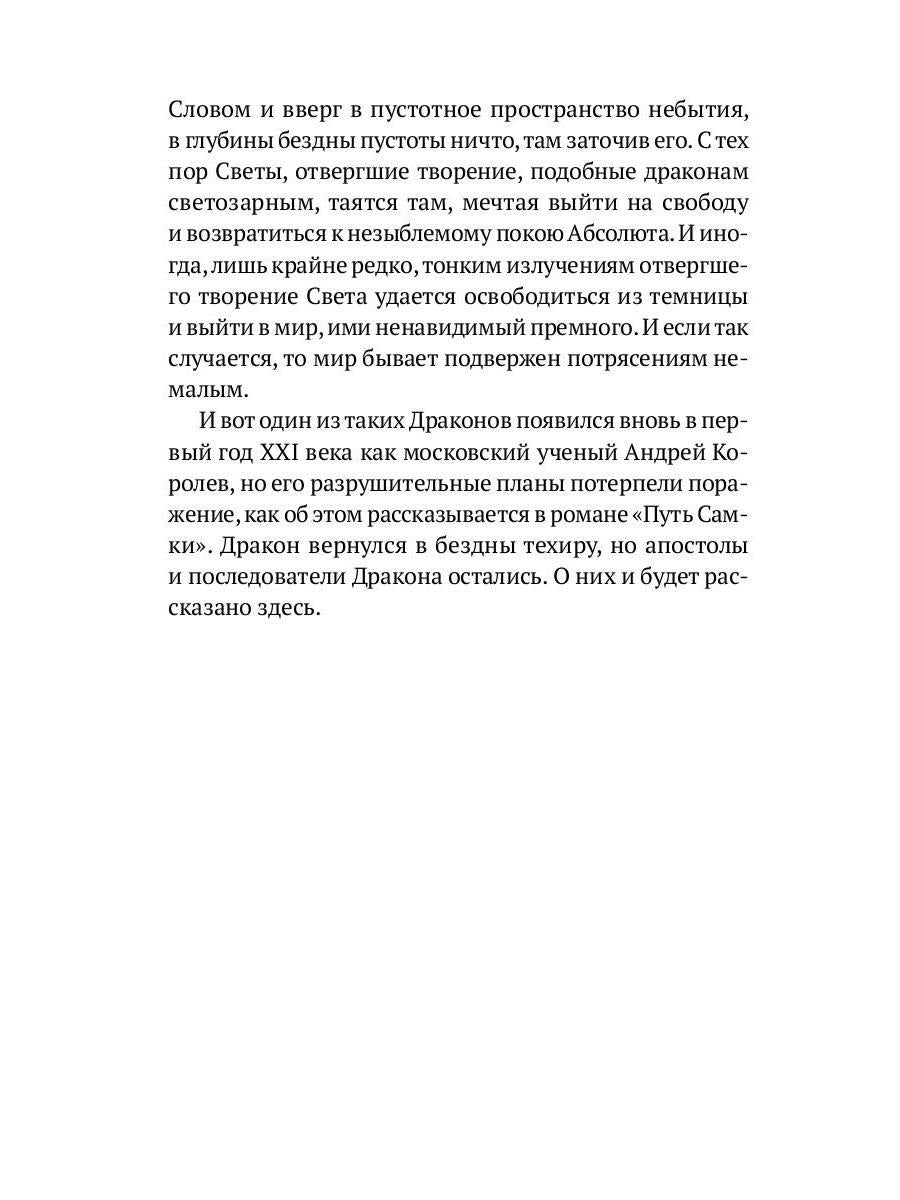РипА.Классик.Торчинов.Путь дракона