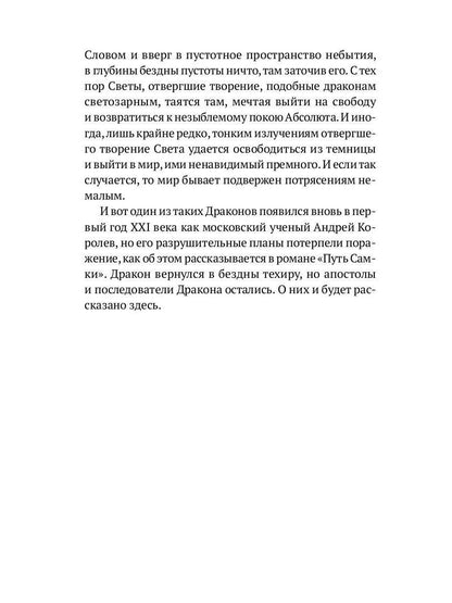 РипА.Классик.Торчинов.Путь дракона