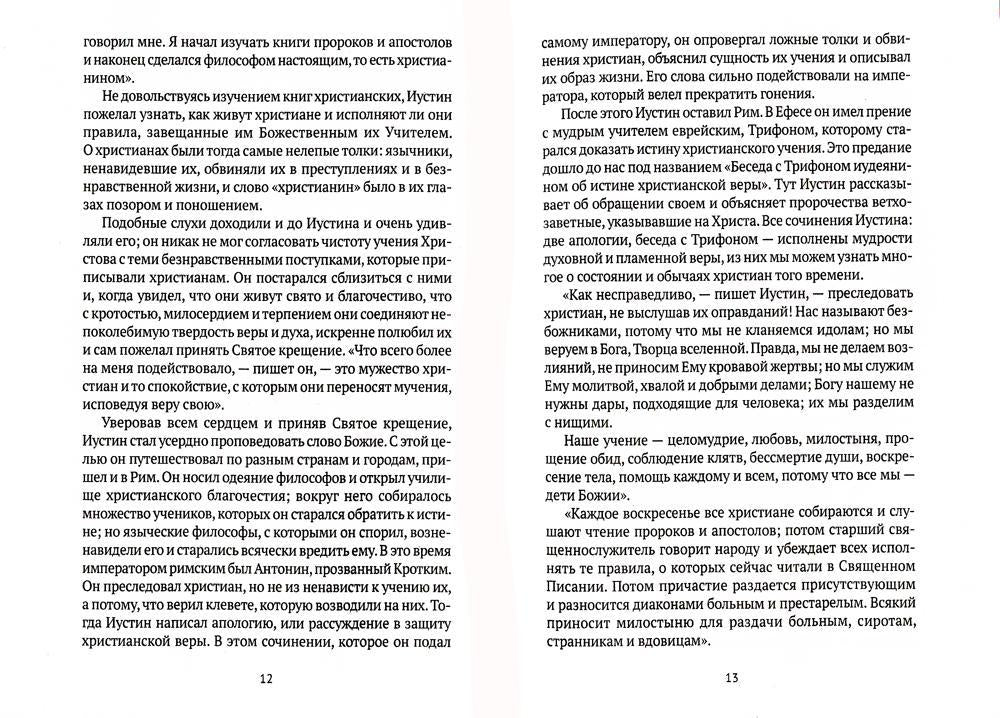 Жития святых. Кн. 4: Лето: Июнь. Июль. Août