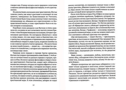 Жития святых. Кн. 4: Лето: Июнь. Июль. Août