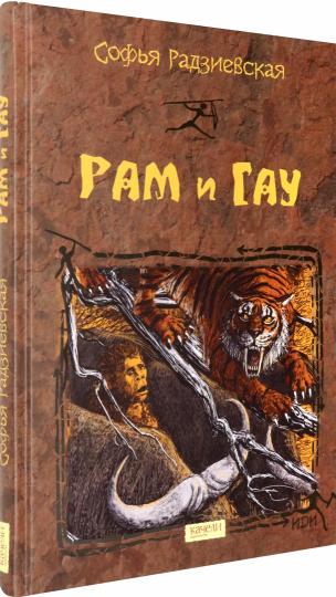 Lab.Ramm et Gau