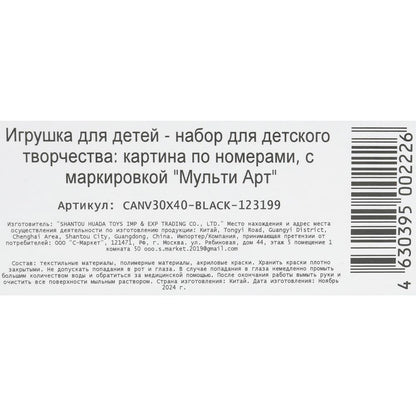 Холст на подрамнике черный холст по номерам 30*40 см МУЛЬТИ АРТ в кор.24шт