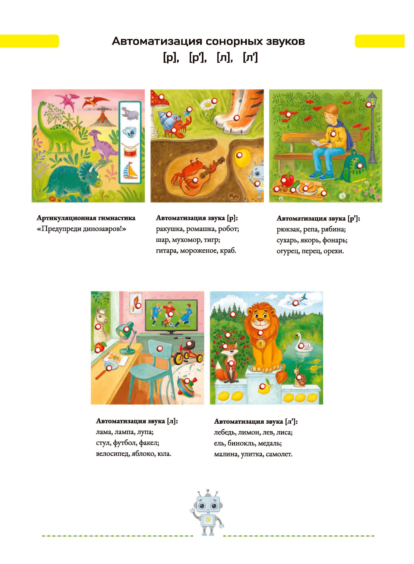 Пазлы. Сонорные звуки [р], [р'], [л], [л']. (5-7 лет). ФАОП ДО. ФОП ДО. ФГОС ДО.