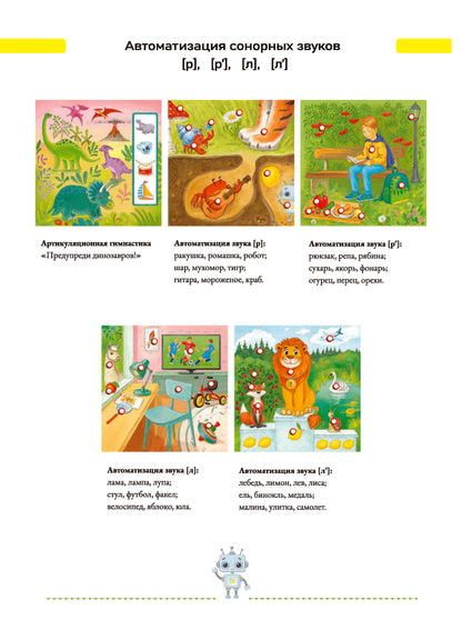 Пазлы. Сонорные звуки [р], [р'], [л], [л']. (5-7 лет). ФАОП ДО. ФОП ДО. ФГОС ДО.