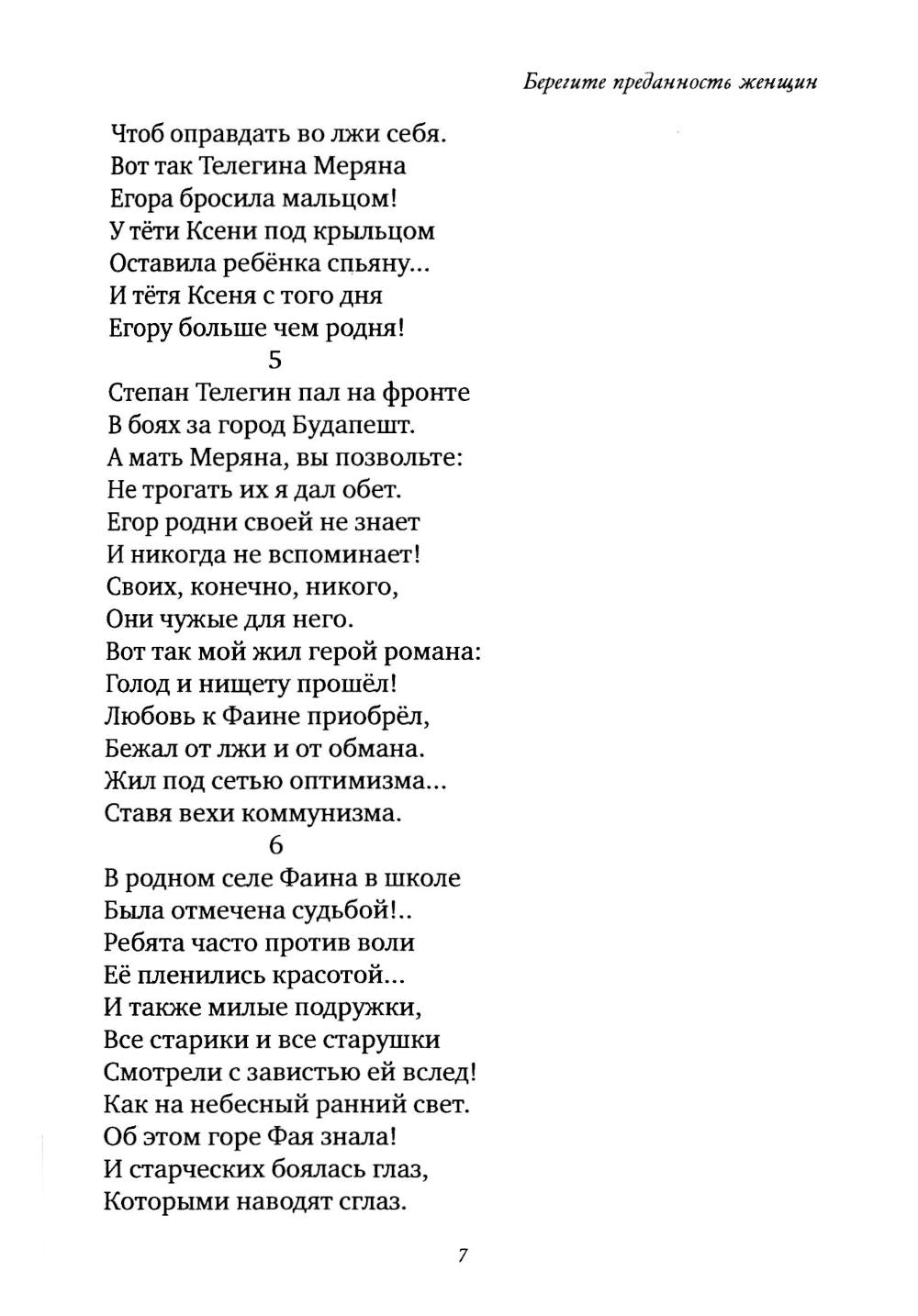 Берегите преданность женщин