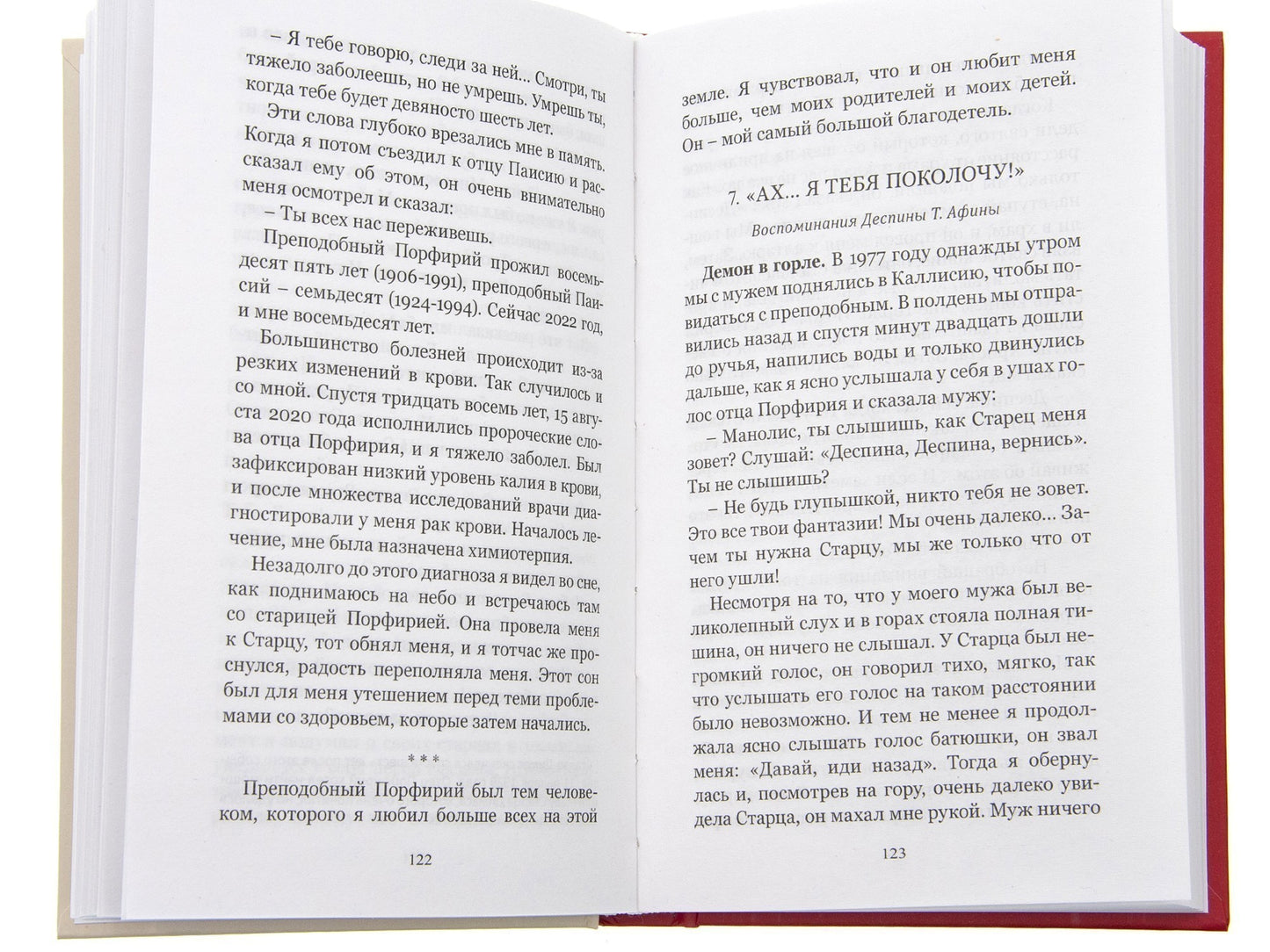Цветник чудес старца Порфирия Кавсокаливита