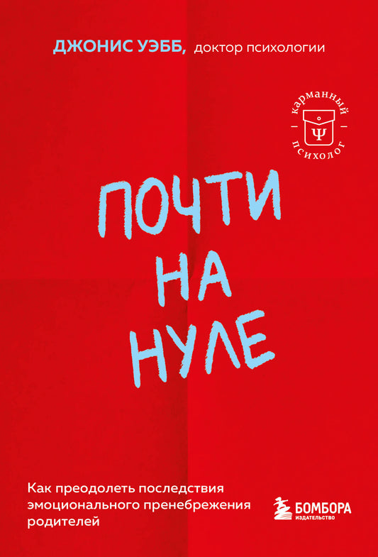 Почти на нуле. Comment préparer la prochaine séance d'entraînement émotionnelle