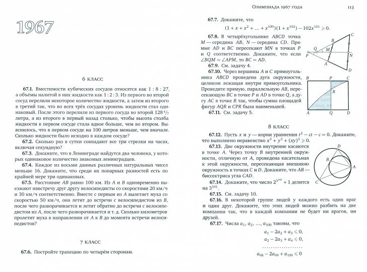 Olympiades mathématiques de Lettonie 1961-1991. / Фомин, Кохась.