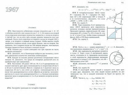 Olympiades mathématiques de Lettonie 1961-1991. / Фомин, Кохась.