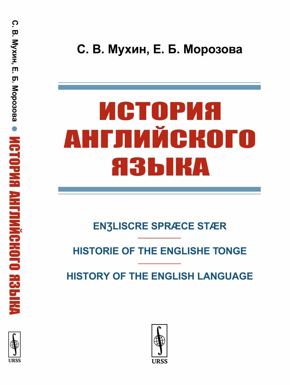 История английского языка: Enʒliscre Spræce Stær. Histoire de la Tonge anglaise. Histoire de la langue anglaise