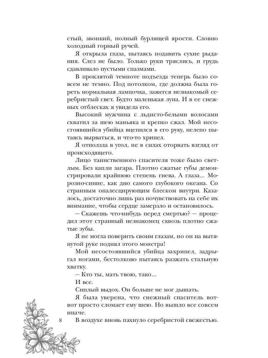 Сердце снежного короля