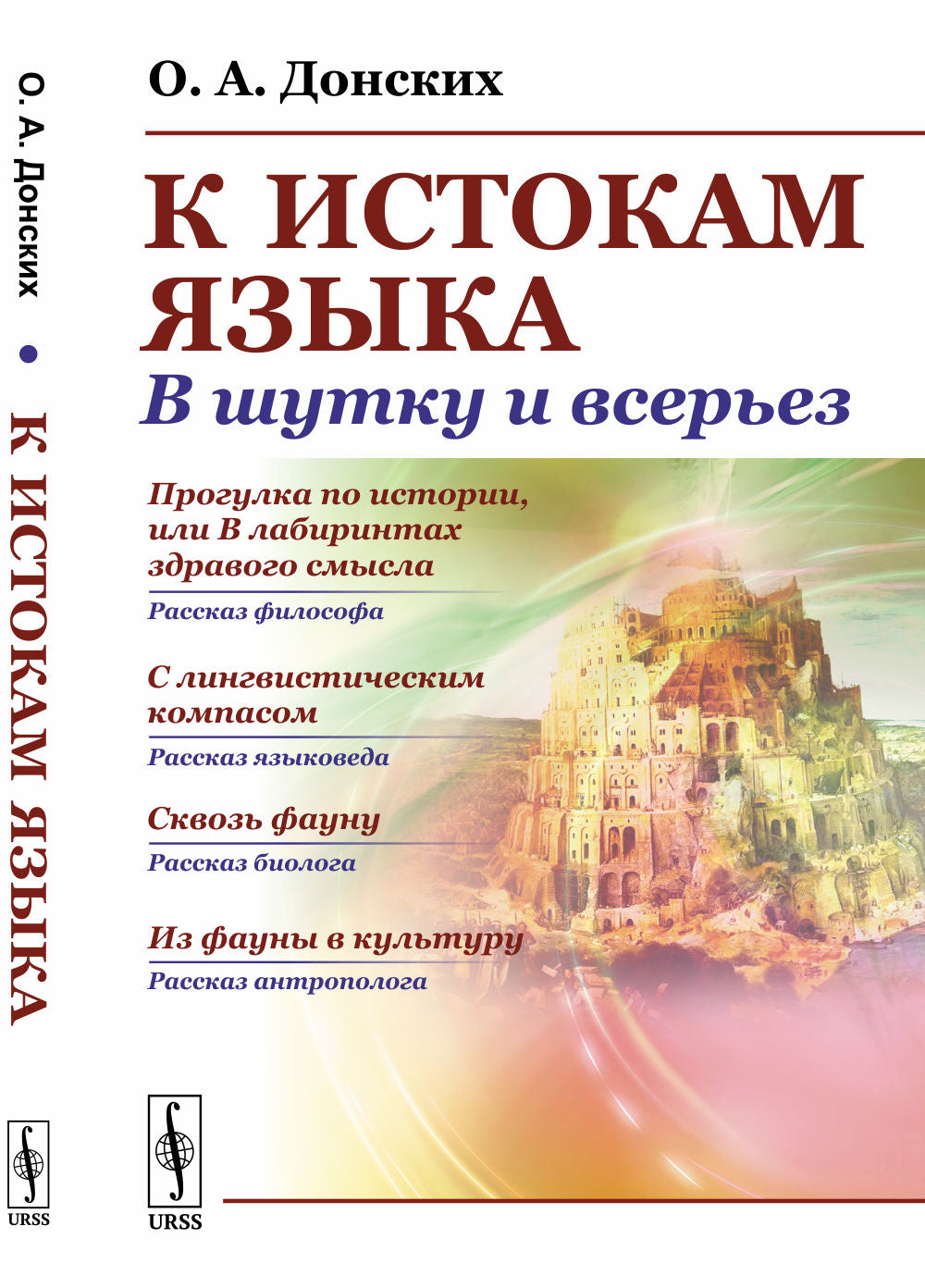 К истокам языка: В шутку и всерьез