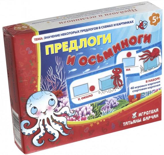 Предлоги и осьминоги