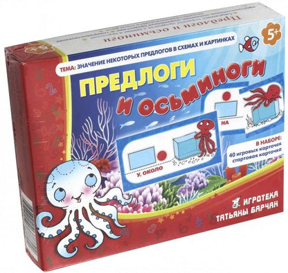 Предлоги и осьминоги