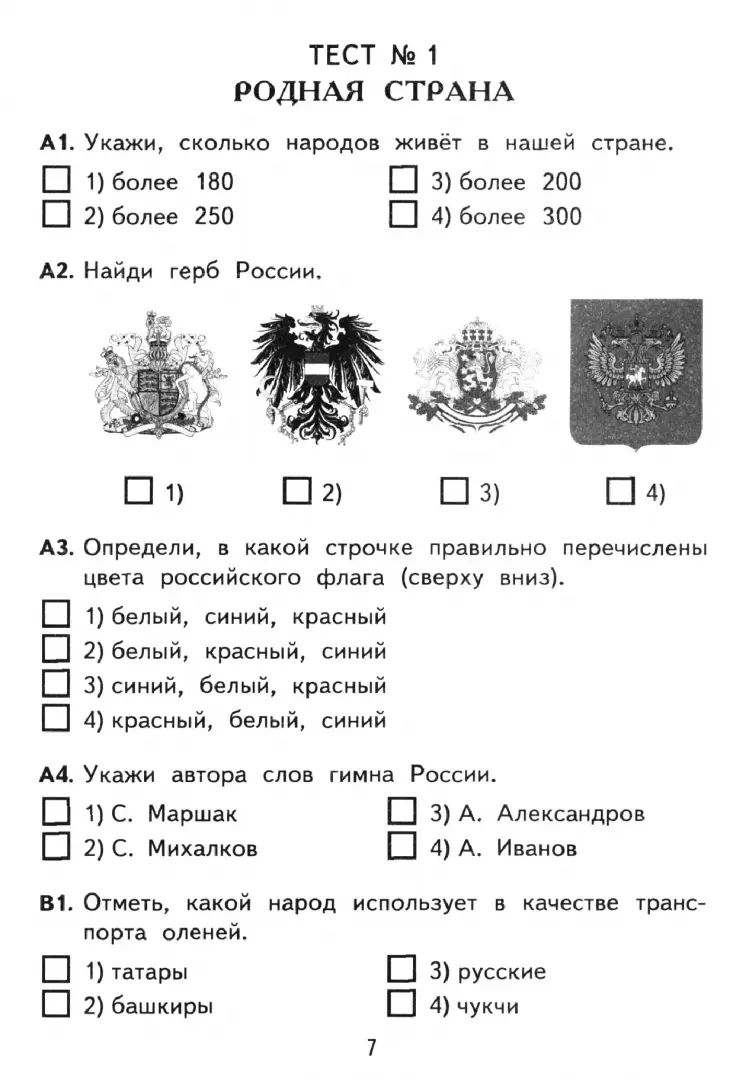 Тихомирова. КИМн. Итоговая аттестация. Окружающий мир 2кл. ФГОС НОВЫЙ