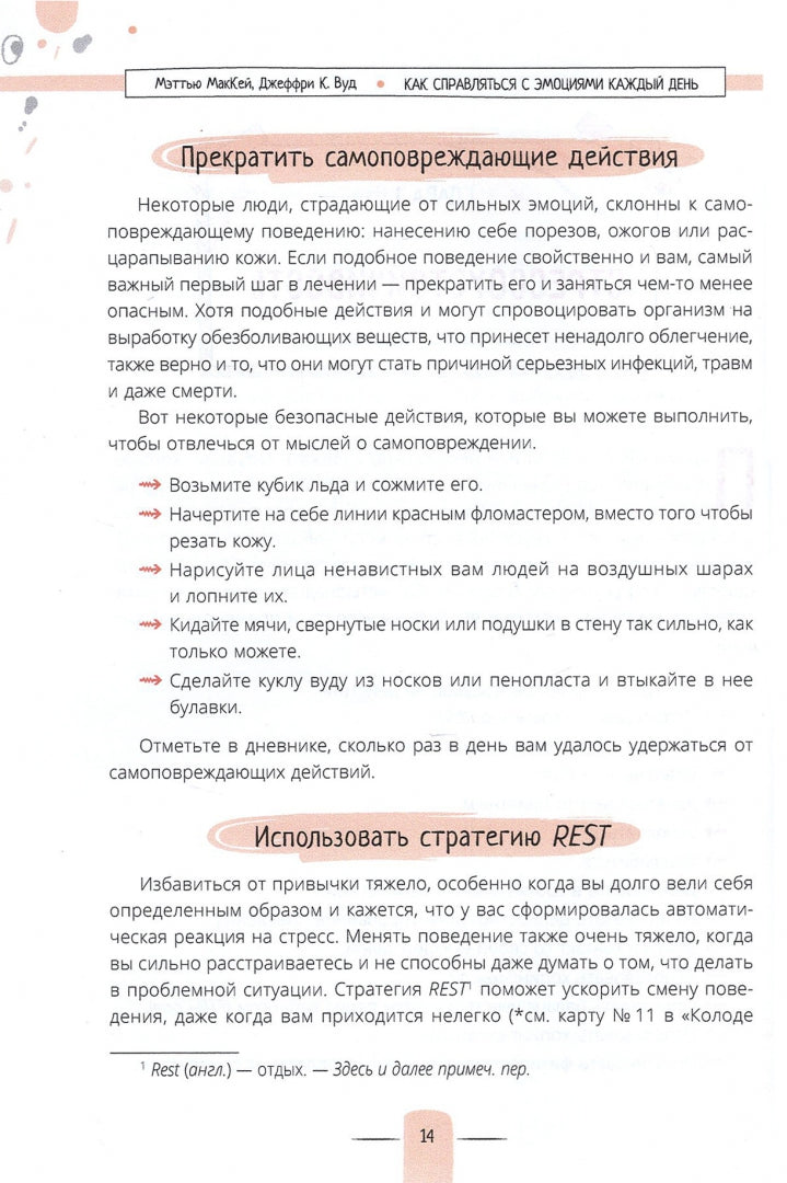 Как справляться с эмоциями каждый день: дневник диалектической поведенческой терапии (3870)