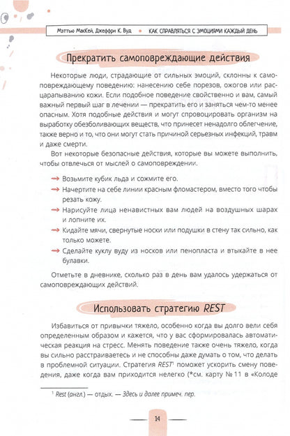 Как справляться с эмоциями каждый день: дневник диалектической поведенческой терапии (3870)