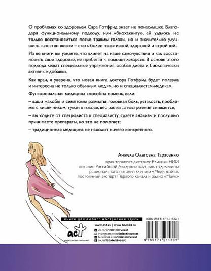 Биохакинг с умом: 8 граней полноценной жизни. Как стать здоровой, молодой и энергичной за 40 дней
