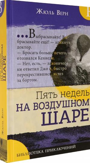 Bibliothèque spécialisée/Пять недель на воздушном