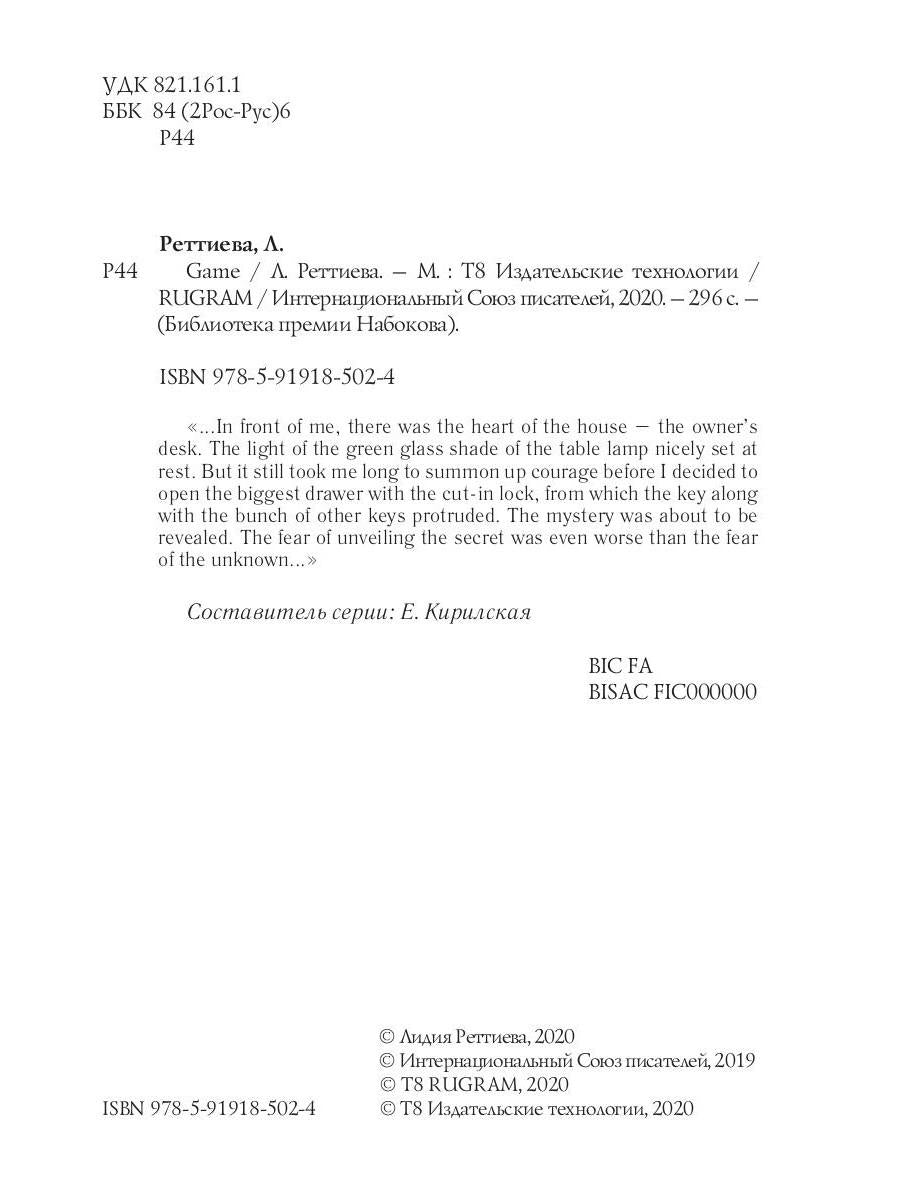 THE GEME (НАБОКОВ) на анг.