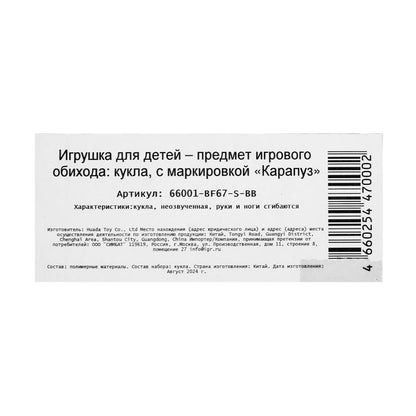 Кукла 29см София, руки и ноги сгиб., кор. КАРАПУЗ в кор.24шт