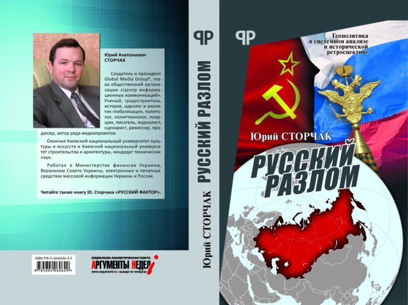 Русский разлом
