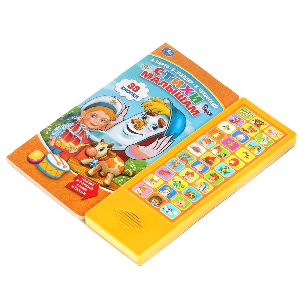 "Умка". Je suis mal à l'aise. А.Барто, К.Чуковский, Б.Заходер (33 звук. кнопки) 254х295мм 16стр. dans le cor.20шт