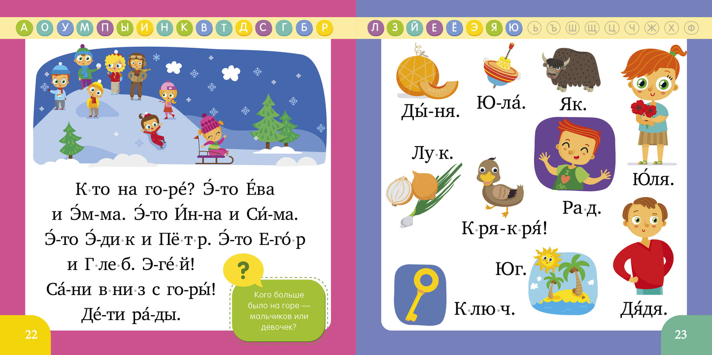 Образовательная программа Ольги Узоровой. Boukvarь. Учимся бегло читать/Узорова О.