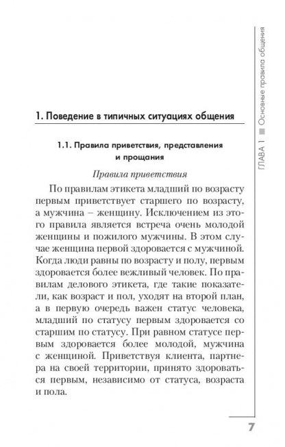 Атлет и этикет. В помощь спортсмену