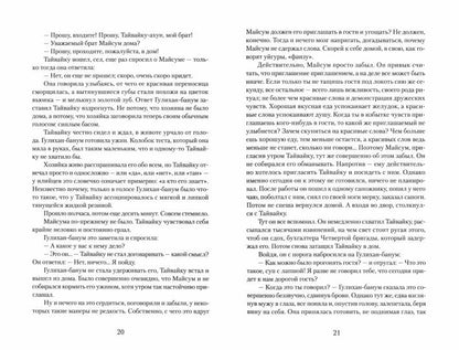 Ван Мэн. Пейзажи этого края (том 2).
