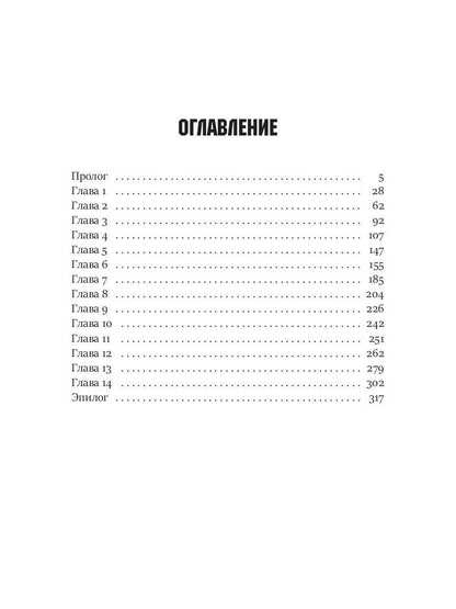 Перебежчик. Три жизни Фиlippa Грина. Кн. 2