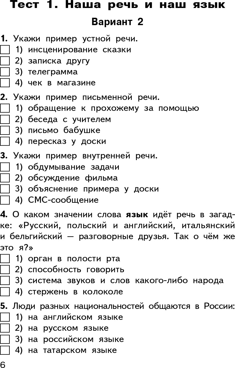Русский язык 3кл Никифорова ФГОС