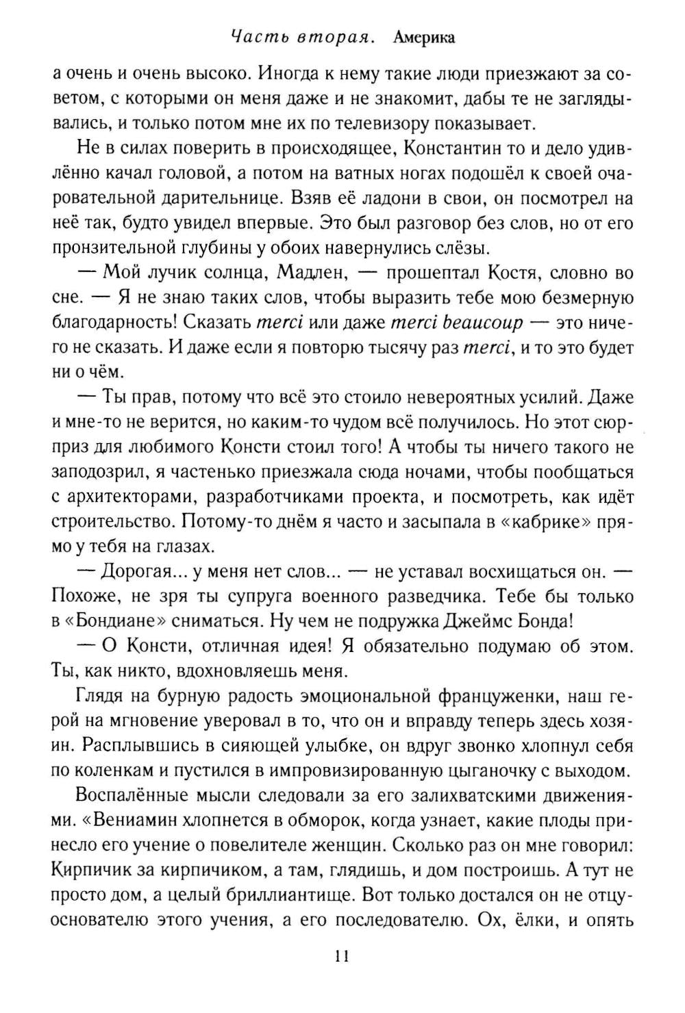 Оскар для Него! Т. 2