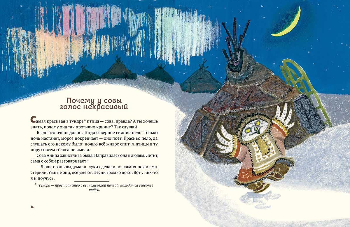 Меновщиков С. Воron Кутха: северные сказки