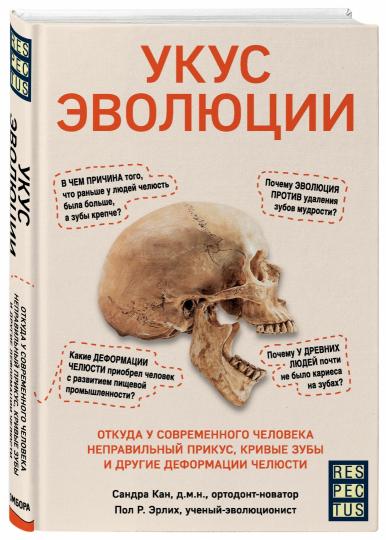 Укус эволюции. Откуда у современного человека неправильный прикус, кривые зубы и другие деформации челюсти