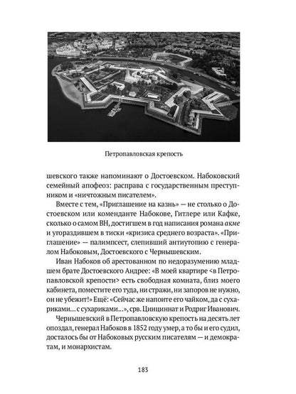 РипА.Иск.Догадки о Набокове:конспект-слов.Кн.1(А-З