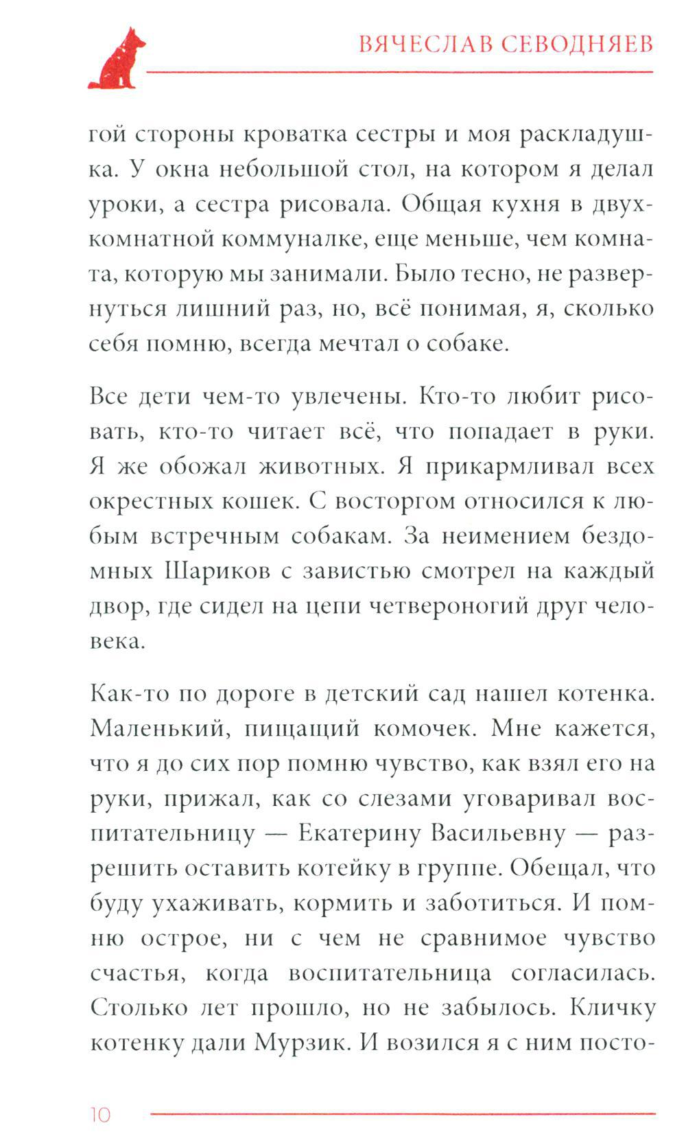 Prince. Верность и доблесть